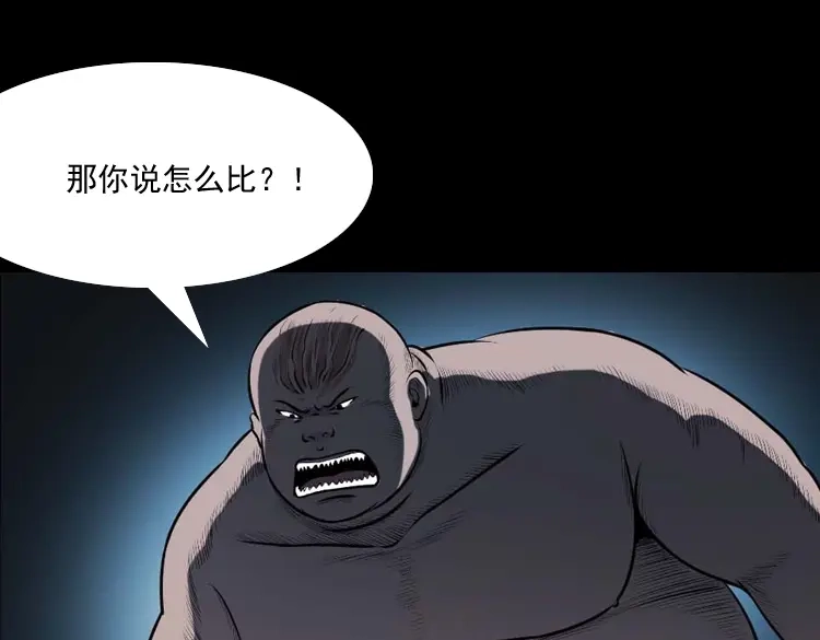《三老爷诡事会》棺材精 第64页