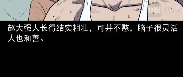 《三老爷诡事会》棺材精 第17页