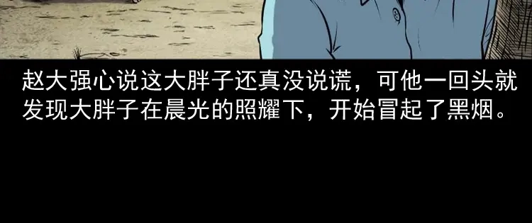 《三老爷诡事会》棺材精 第121页