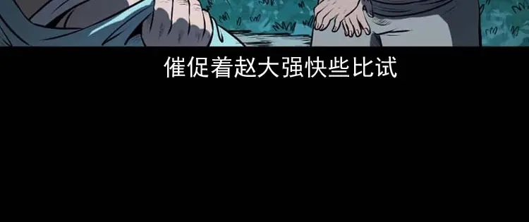 《三老爷诡事会》棺材精 第71页