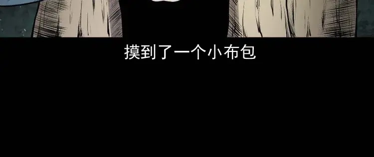 《三老爷诡事会》棺材精 第115页
