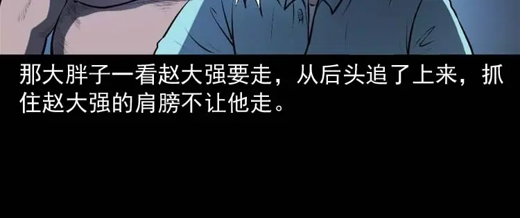 《三老爷诡事会》棺材精 第45页