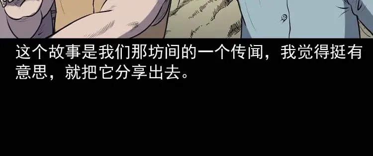 《三老爷诡事会》棺材精 第5页