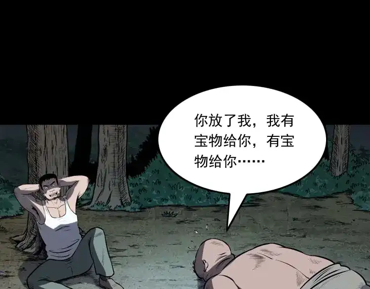 《三老爷诡事会》棺材精 第102页