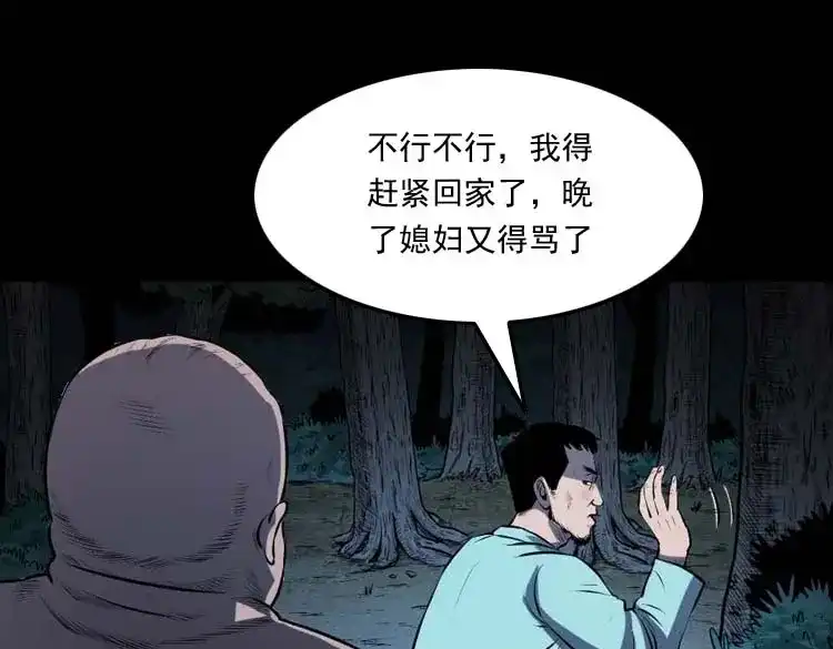 《三老爷诡事会》棺材精 第42页