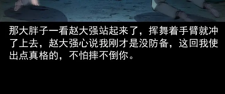 《三老爷诡事会》棺材精 第57页