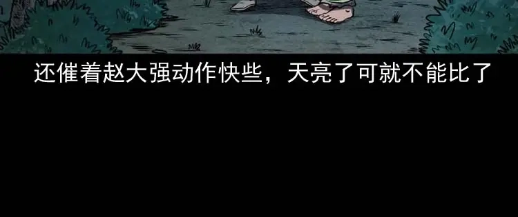 《三老爷诡事会》棺材精 第81页