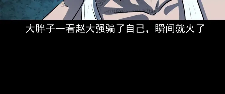 《三老爷诡事会》棺材精 第87页
