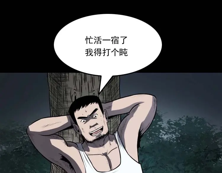 《三老爷诡事会》棺材精 第100页