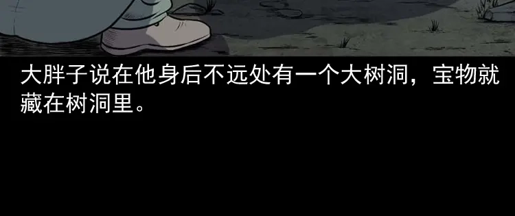 《三老爷诡事会》棺材精 第107页