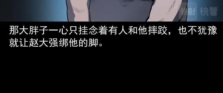 《三老爷诡事会》棺材精 第79页