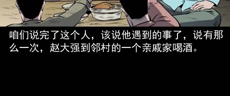 《三老爷诡事会》棺材精 第23页