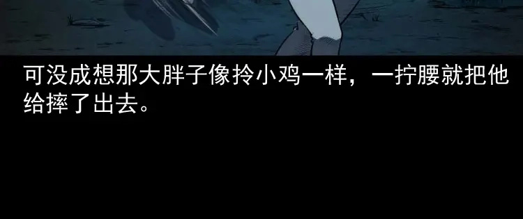 《三老爷诡事会》棺材精 第61页