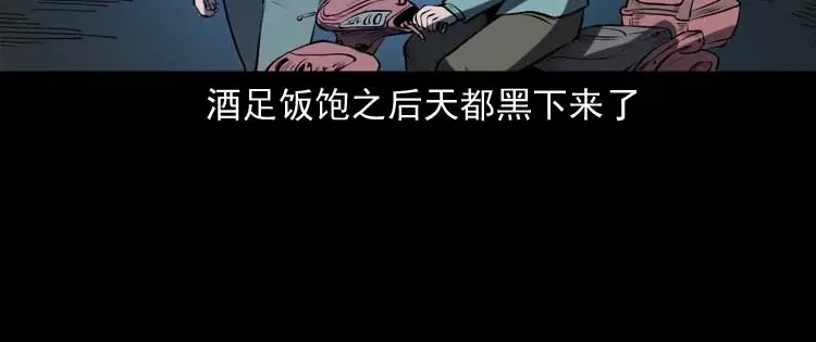 《三老爷诡事会》棺材精 第25页