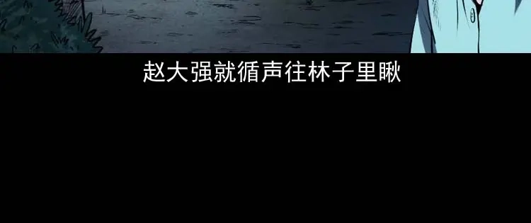 《三老爷诡事会》棺材精 第31页