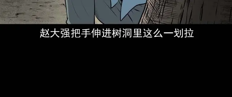 《三老爷诡事会》棺材精 第113页