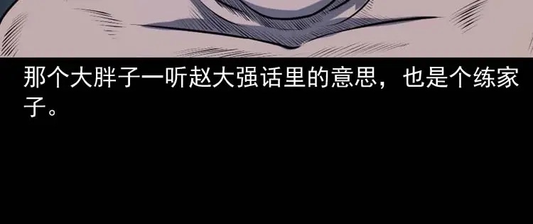 《三老爷诡事会》棺材精 第37页