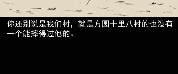 《三老爷诡事会》棺材精 第15页