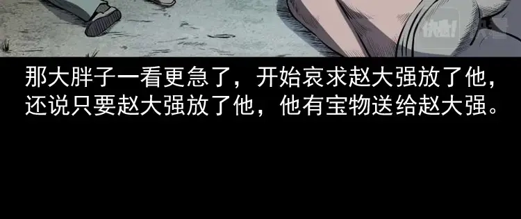 《三老爷诡事会》棺材精 第103页