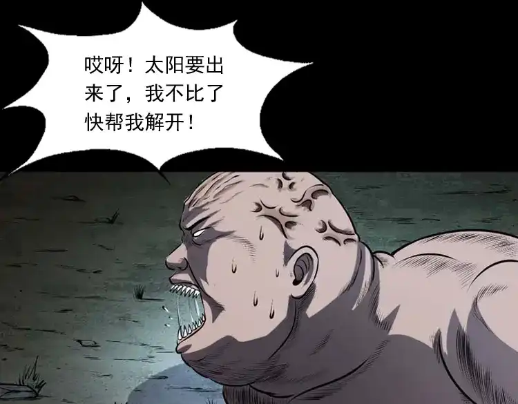 《三老爷诡事会》棺材精 第96页