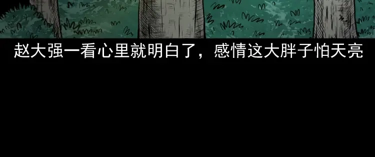《三老爷诡事会》棺材精 第99页
