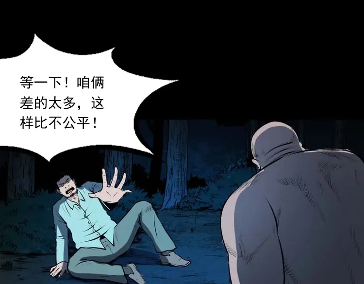 《三老爷诡事会》棺材精 第62页