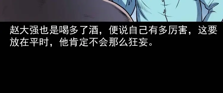 《三老爷诡事会》棺材精 第39页