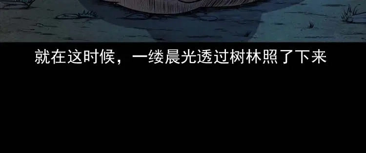 《三老爷诡事会》棺材精 第95页