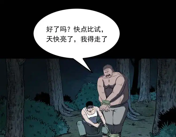 《三老爷诡事会》棺材精 第80页