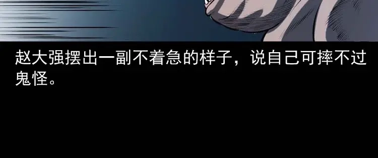 《三老爷诡事会》棺材精 第89页
