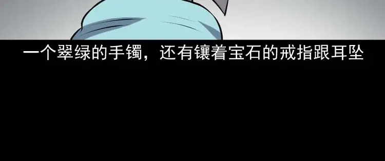 《三老爷诡事会》棺材精 第119页