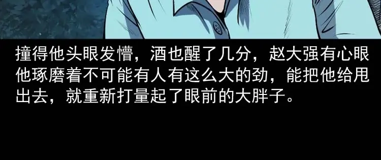 《三老爷诡事会》棺材精 第53页