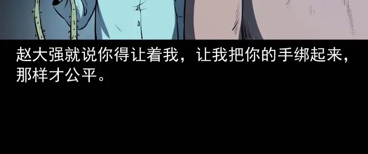 《三老爷诡事会》棺材精 第67页