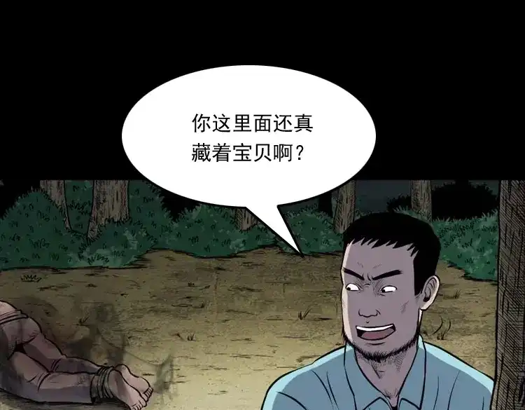 《三老爷诡事会》棺材精 第120页