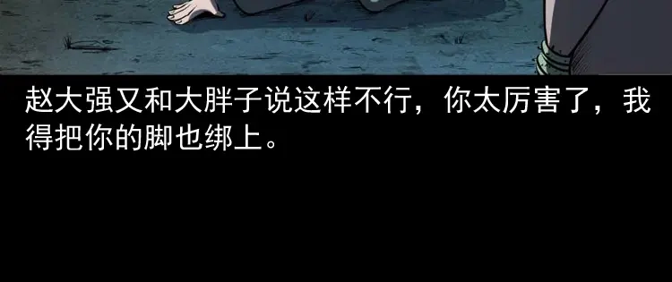 《三老爷诡事会》棺材精 第77页