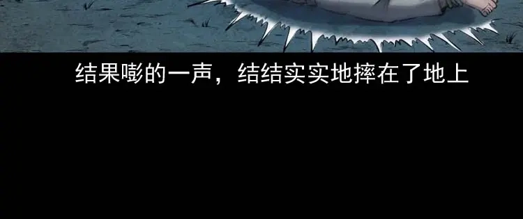 《三老爷诡事会》棺材精 第93页