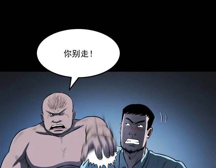 《三老爷诡事会》棺材精 第44页