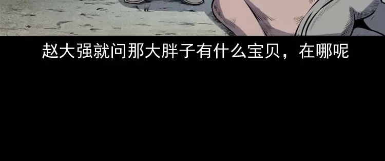 《三老爷诡事会》棺材精 第105页