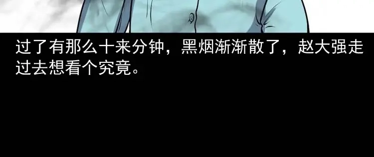 《三老爷诡事会》棺材精 第127页