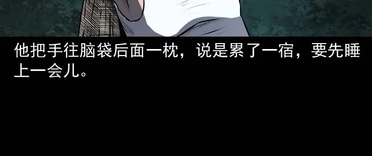 《三老爷诡事会》棺材精 第101页