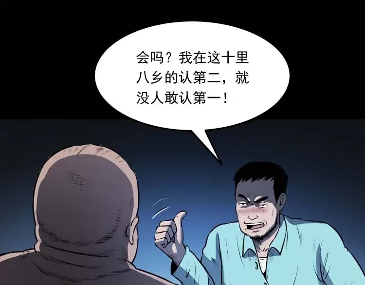 《三老爷诡事会》棺材精 第38页