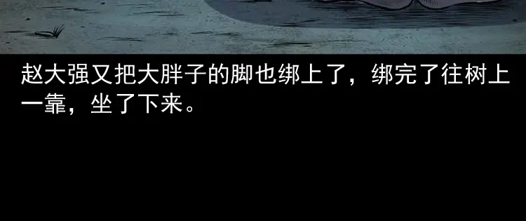 《三老爷诡事会》棺材精 第83页