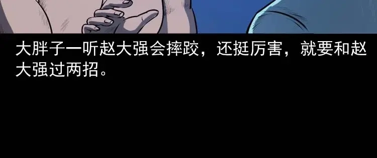 《三老爷诡事会》棺材精 第41页
