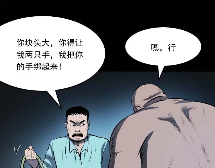 《三老爷诡事会》棺材精 第66页