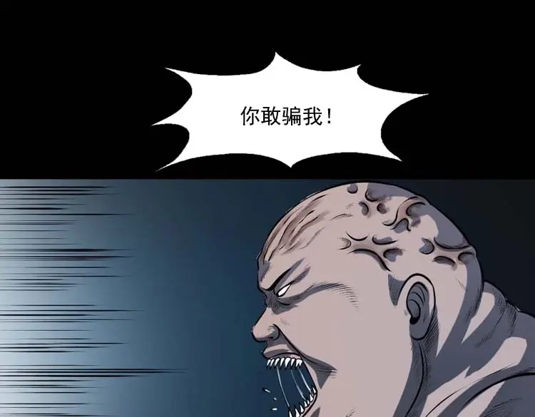 《三老爷诡事会》棺材精 第88页