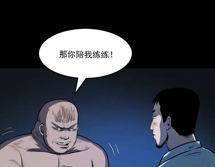《三老爷诡事会》棺材精 第40页
