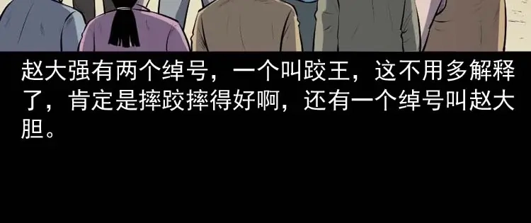 《三老爷诡事会》棺材精 第21页