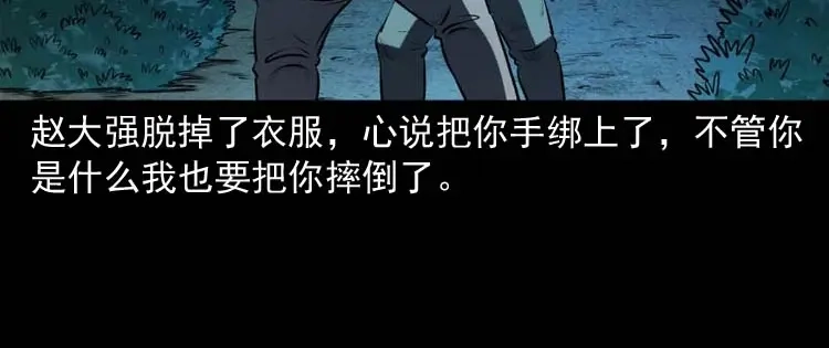《三老爷诡事会》棺材精 第73页