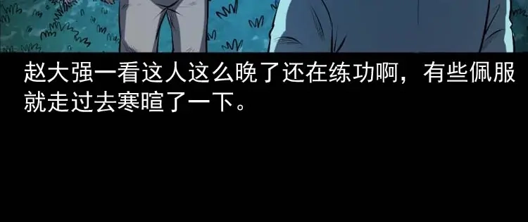 《三老爷诡事会》棺材精 第35页