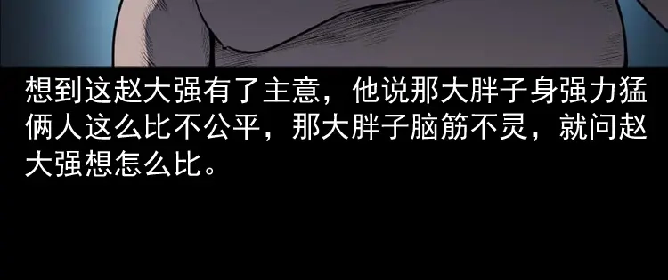 《三老爷诡事会》棺材精 第65页